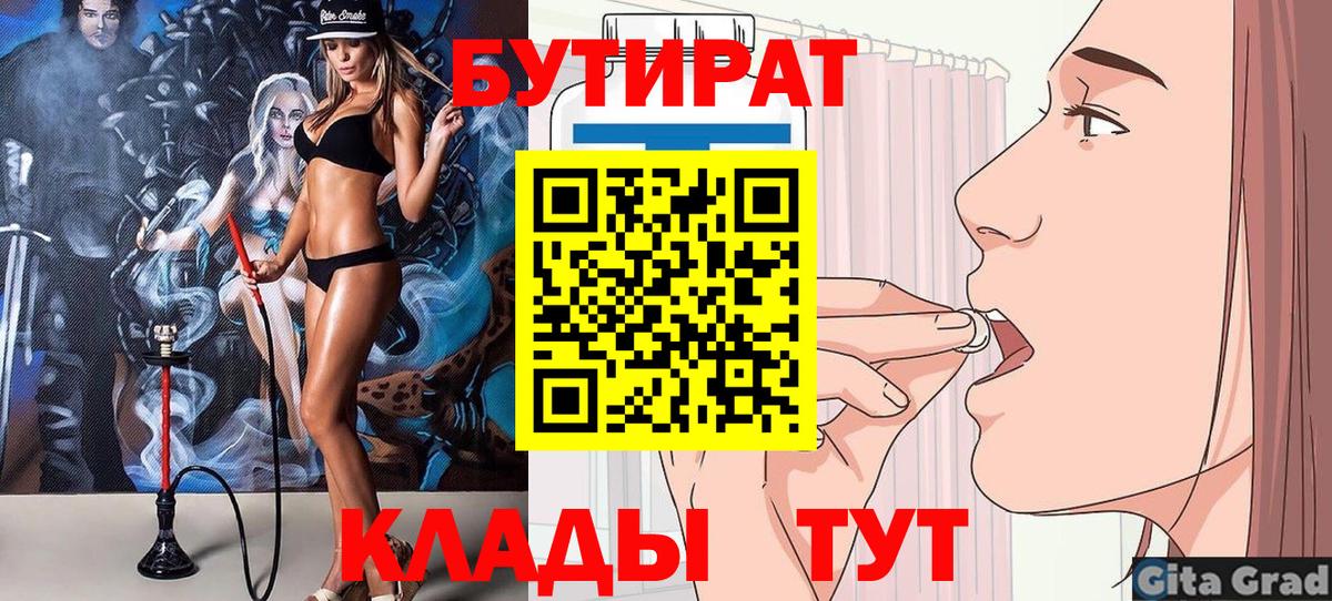 БУТИРАТ 1.4BDO  Вход с VPN  Аша 