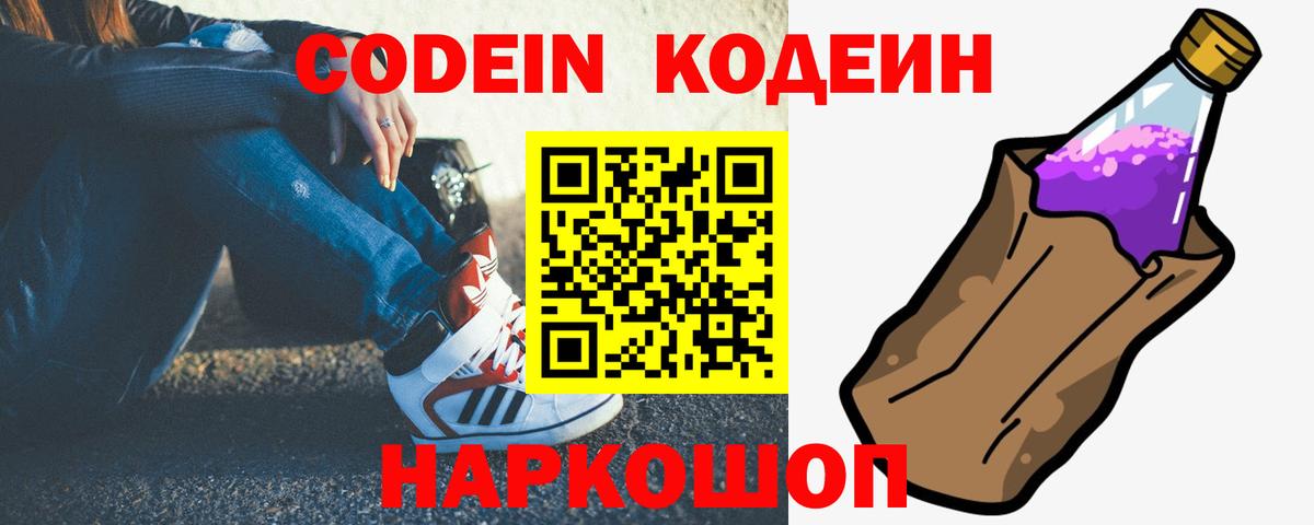 Аша  Codein напиток Lean (лин)  Вход с VPN 