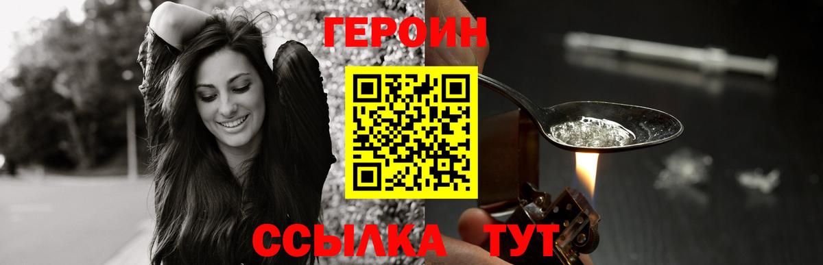 ГЕРОИН  Героин VHQ  Вход с VPN  Аша 
