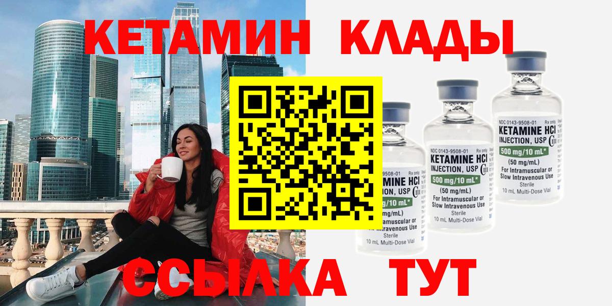 КЕТАМИН VHQ  Вход с VPN  Кетамин VHQ  Аша 