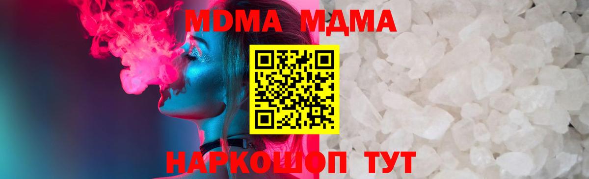 MDMA кристаллы  Вход с VPN  MDMA  МДМА VHQ  Аша 